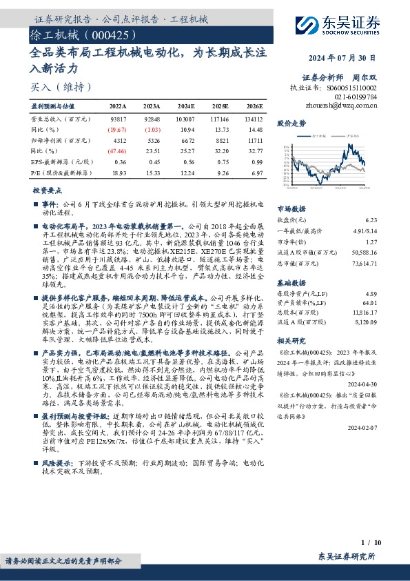 全品类布局工程机械电动化，为长期成长注入新活力