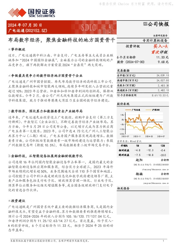 布局数字经济，聚焦金融科技的地方国资骨干