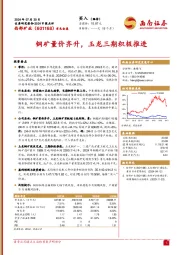 铜矿量价齐升，玉龙三期积极推进