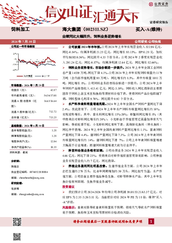 业绩同比大幅回升，饲料业务逆势增长
