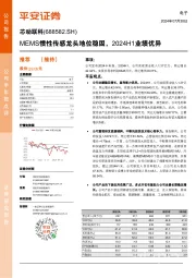 MEMS惯性传感龙头地位稳固,2024H1业绩优异
