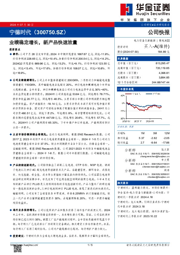 业绩稳定增长，新产品快速放量