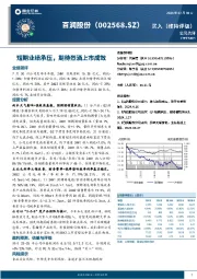 短期业绩承压,期待烈酒上市成效