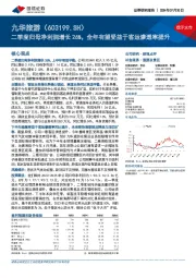 二季度归母净利润增长26%，全年有望受益于客运渗透率提升