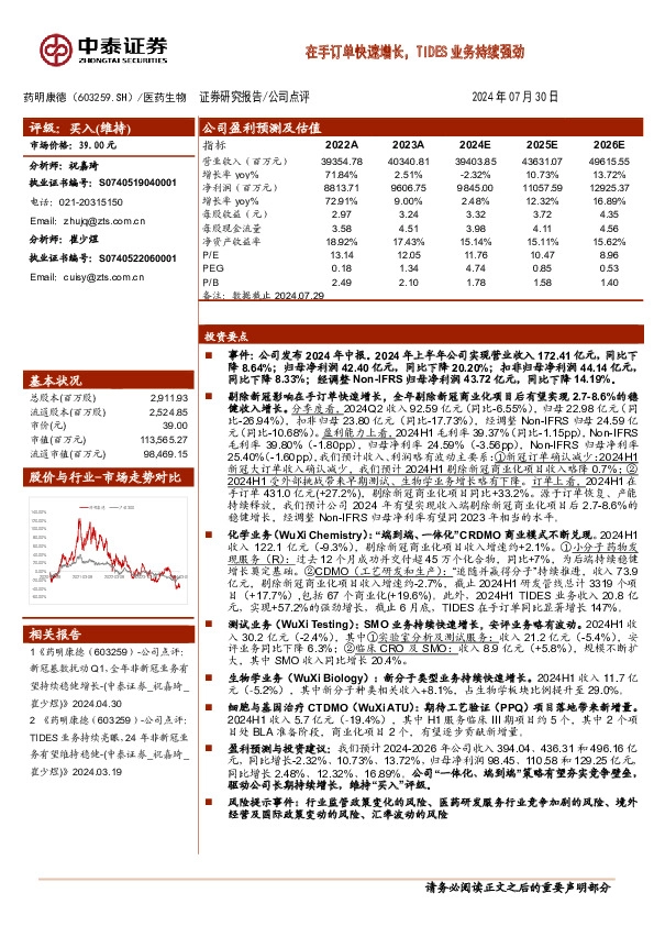 在手订单快速增长，TIDES业务持续强劲