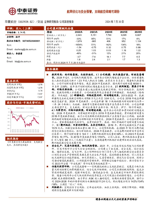 航网优化与安全强管，支线航空战略可期待