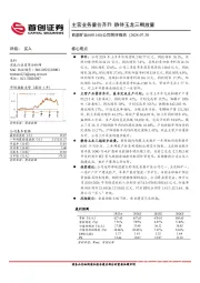 公司简评报告：主营业务量价齐升 静待玉龙三期放量