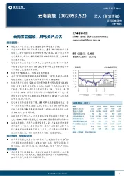 云南供需偏紧，风电资产占优
