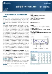多肽新产能释放在即，出口放量值得期待