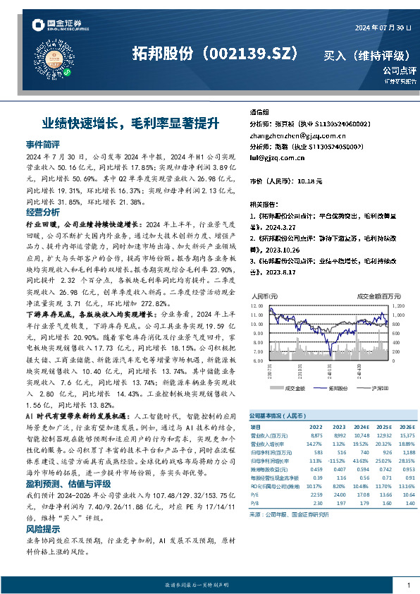 业绩快速增长，毛利率显著提升