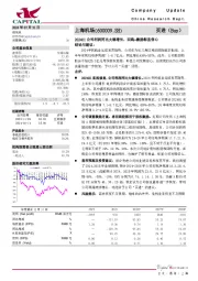2024H1公司利润同比大幅增长，回购+激励彰显信心