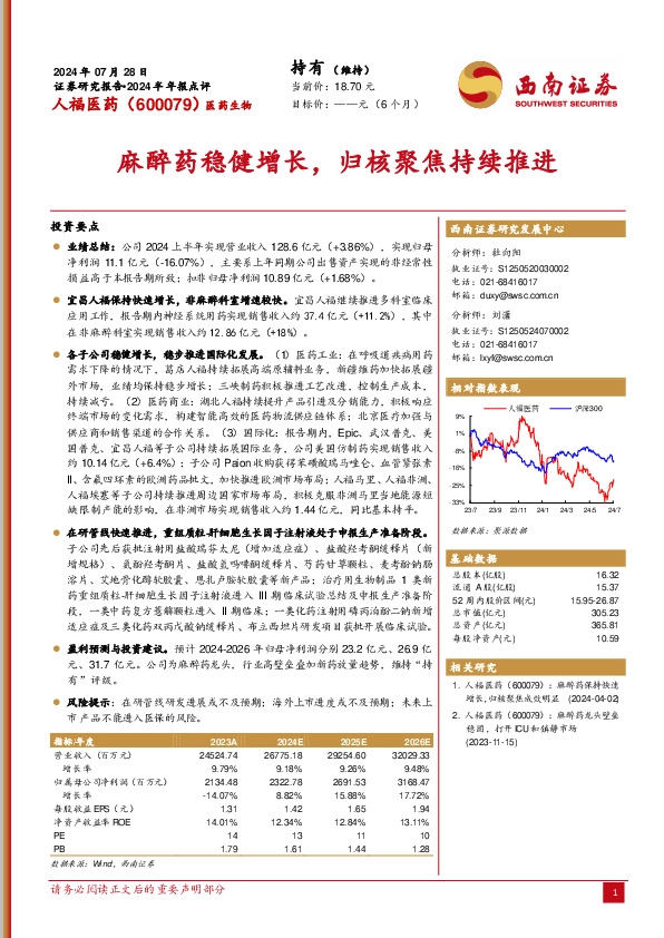 麻醉药稳健增长，归核聚焦持续推进