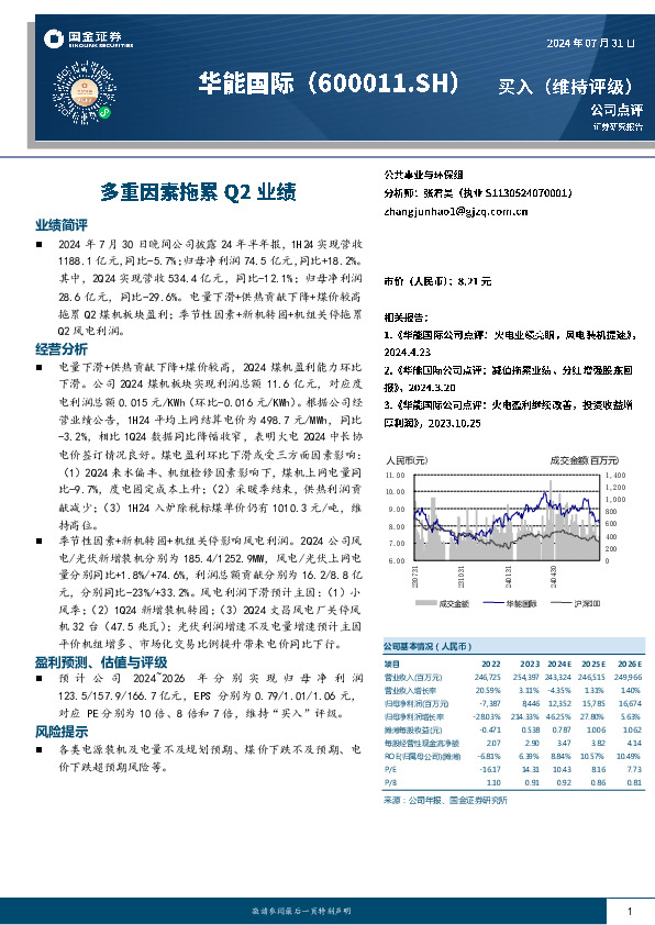 多重因素拖累Q2业绩