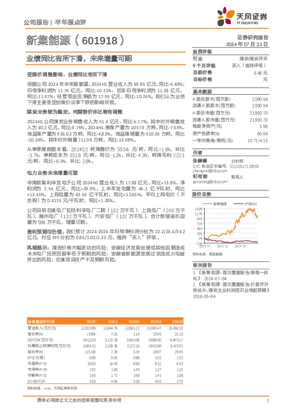 业绩同比有所下滑，未来增量可期