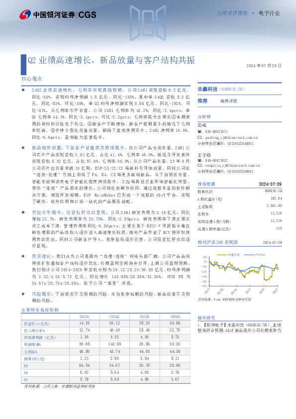 Q2业绩高速增长，新品放量与客户结构共振