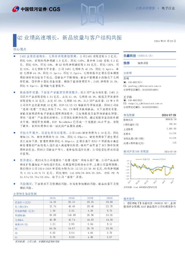 Q2业绩高速增长，新品放量与客户结构共振