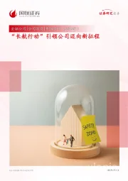 “长航行动”引领公司迈向新征程