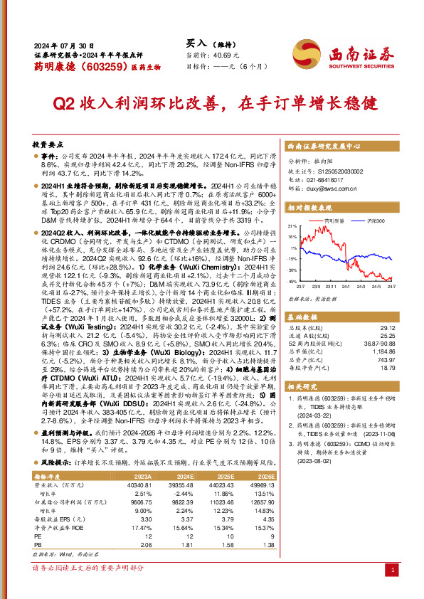 Q2收入利润环比改善，在手订单增长稳健
