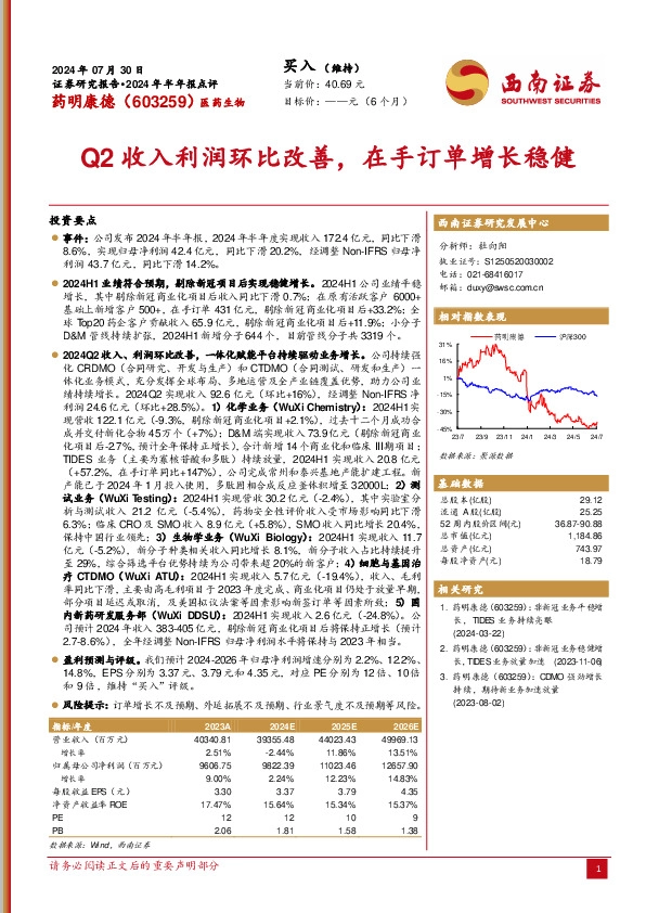 Q2收入利润环比改善，在手订单增长稳健