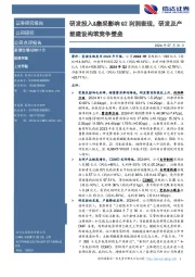 研发投入&集采影响Q2利润表现,研发及产能建设构筑竞争壁垒