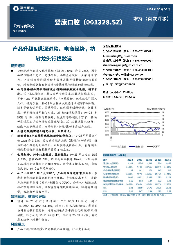 产品升级&纵深进阶、电商起势，抗敏龙头行稳致远