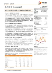 海外产能布局优势显现，对美基本实现越南出货
