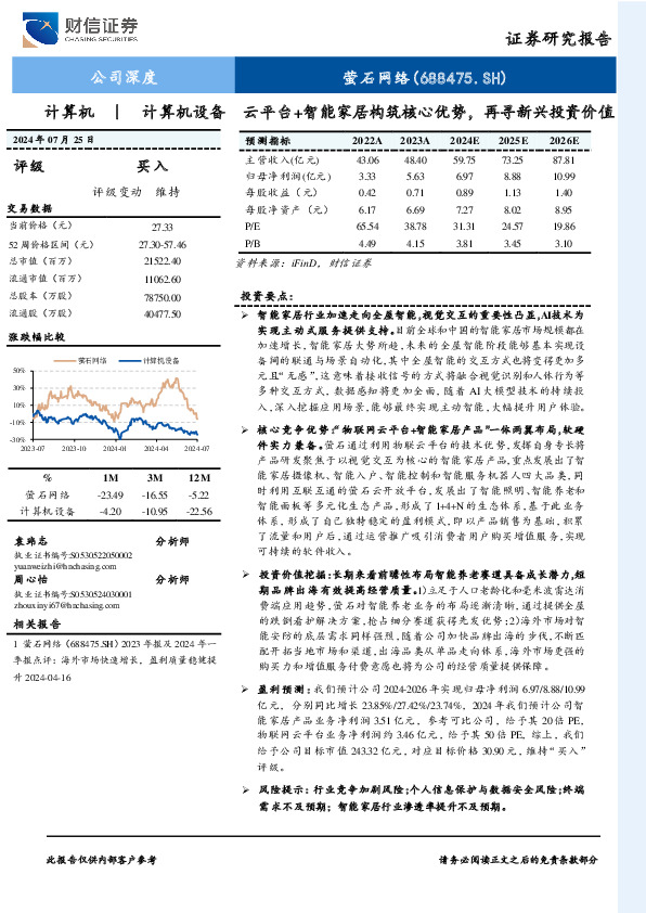 云平台+智能家居构筑核心优势，再寻新兴投资价值