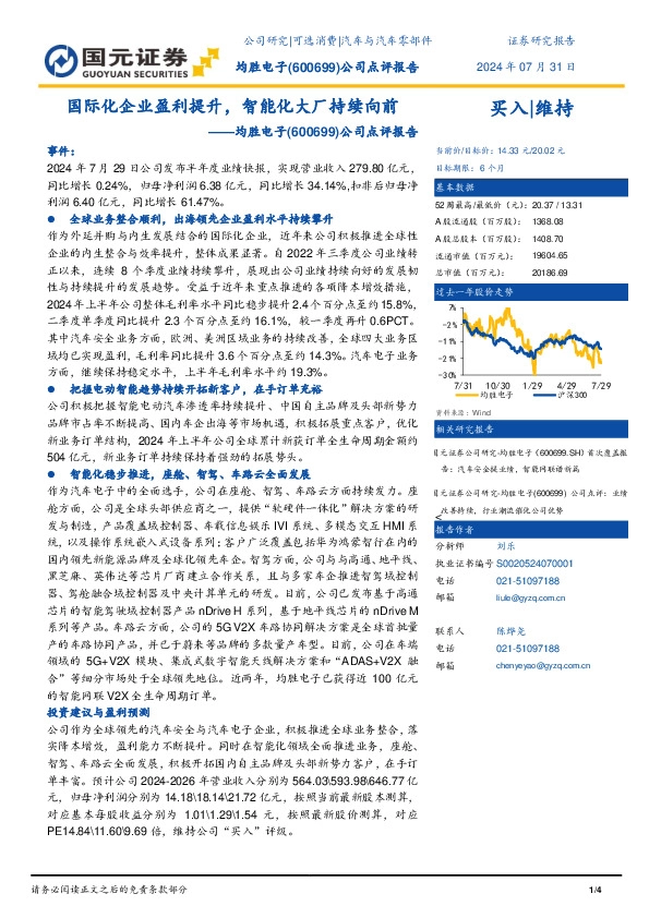 公司点评报告：国际化企业盈利提升，智能化大厂持续向前