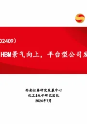 LNG板材、HBM景气向上,平台型公司发展可期