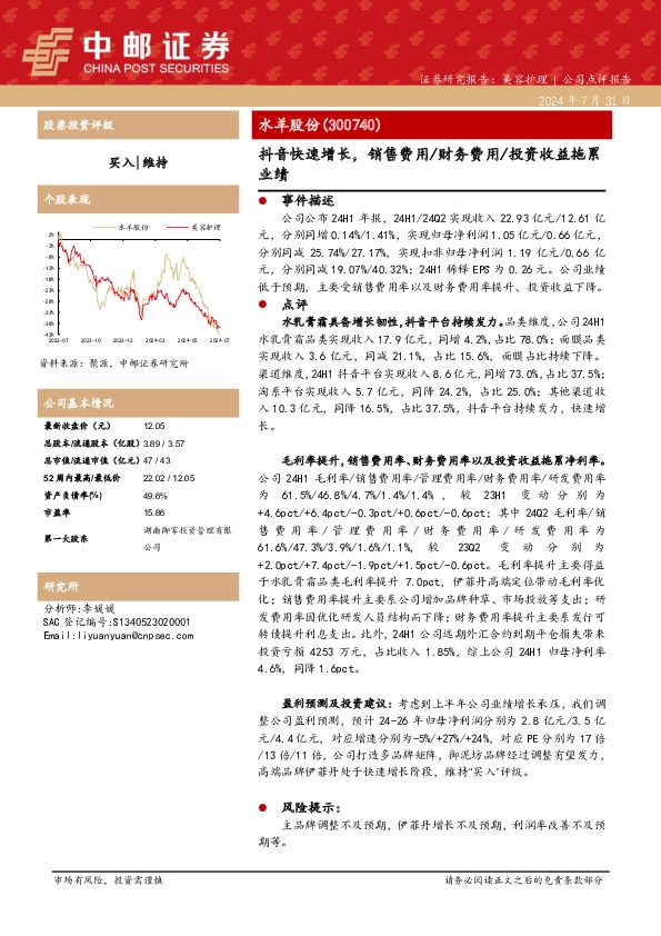 抖音快速增长，销售费用/财务费用/投资收益拖累业绩