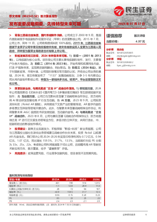 首次覆盖报告：发布重要战略纲要，先锋转型未来可期