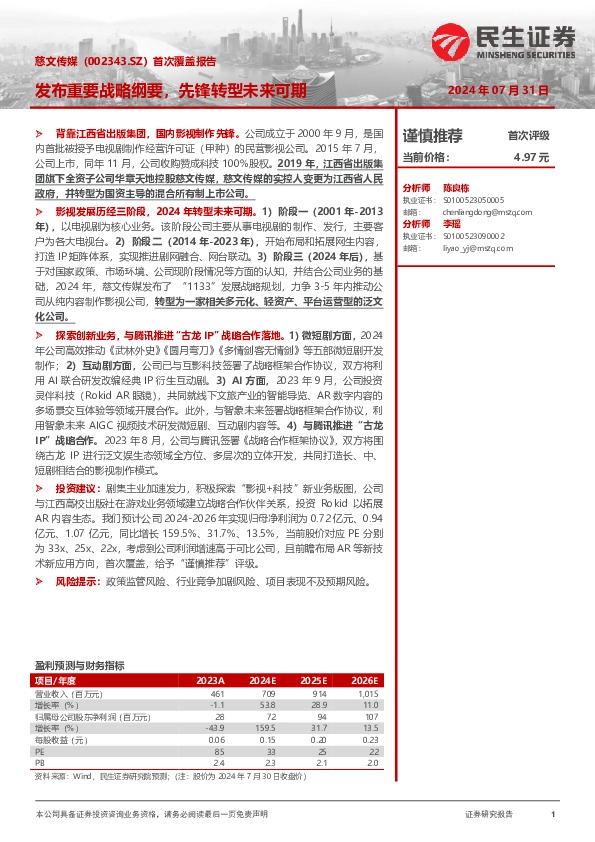 首次覆盖报告：发布重要战略纲要，先锋转型未来可期