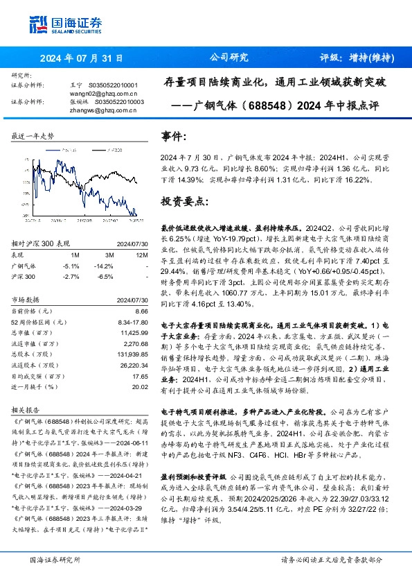 2024年中报点评：存量项目陆续商业化，通用工业领域获新突破