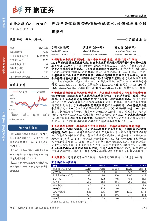 公司深度报告：产品差异化创新带来供给创造需求，看好盈利能力持续提升