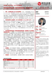 2024年半年报点评:集中资源投放优势品牌,伊菲丹品牌延续高增,毛利率持续提升