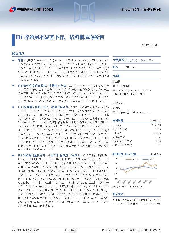 H1养殖成本显著下行，猪鸡板块均盈利