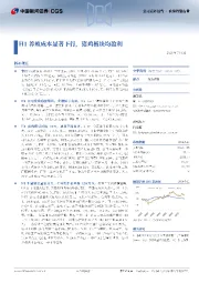 H1养殖成本显著下行，猪鸡板块均盈利