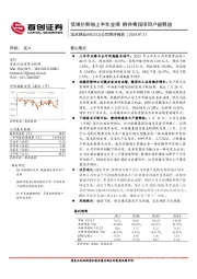 公司简评报告：低镁价影响上半年业绩 静待青阳项目产能释放