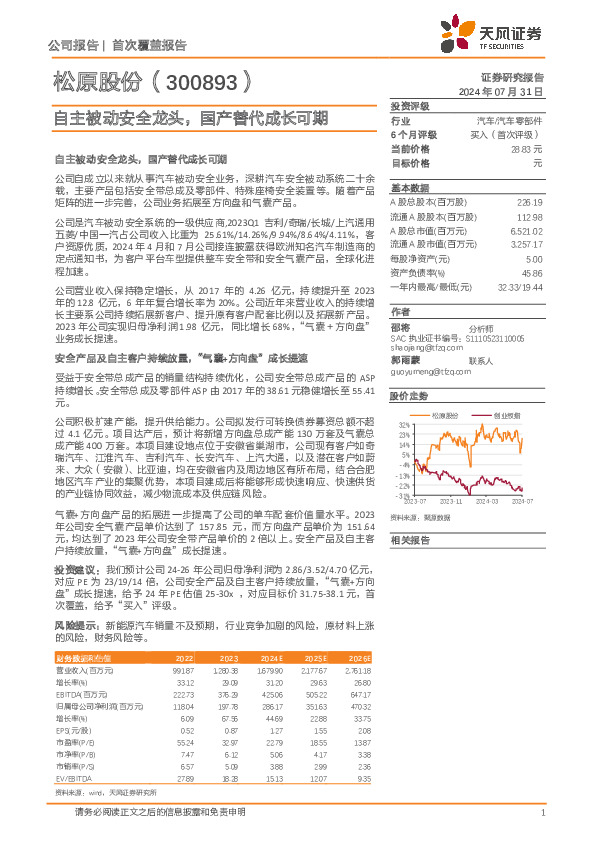 自主被动安全龙头，国产替代成长可期