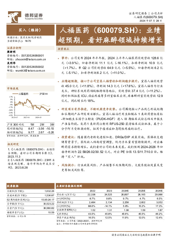 业绩超预期，看好麻醉领域持续增长