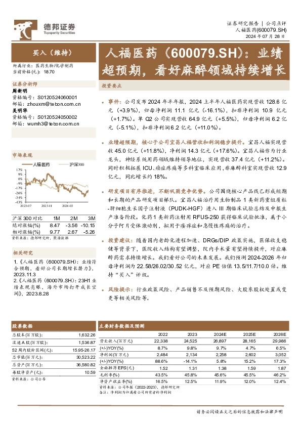 业绩超预期，看好麻醉领域持续增长