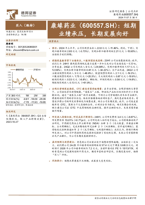 短期业绩承压，长期发展向好