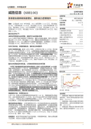 单季度业绩持续快速增长,盈利能力显著提升