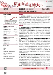 业绩符合预期，煤电一体化增量可期