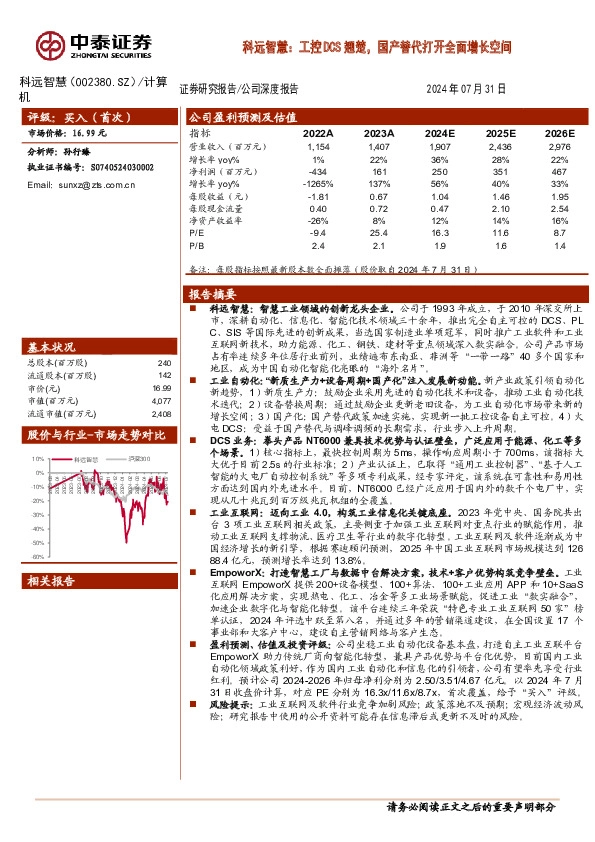 科远智慧：工控DCS翘楚，国产替代打开全面增长空间