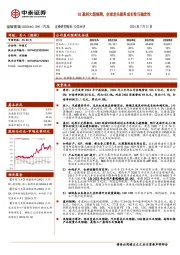 Q2盈利大超预期，全球龙头兼具成长性与确定性