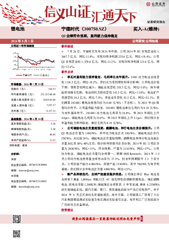 Q2业绩符合预期，盈利能力保持稳定