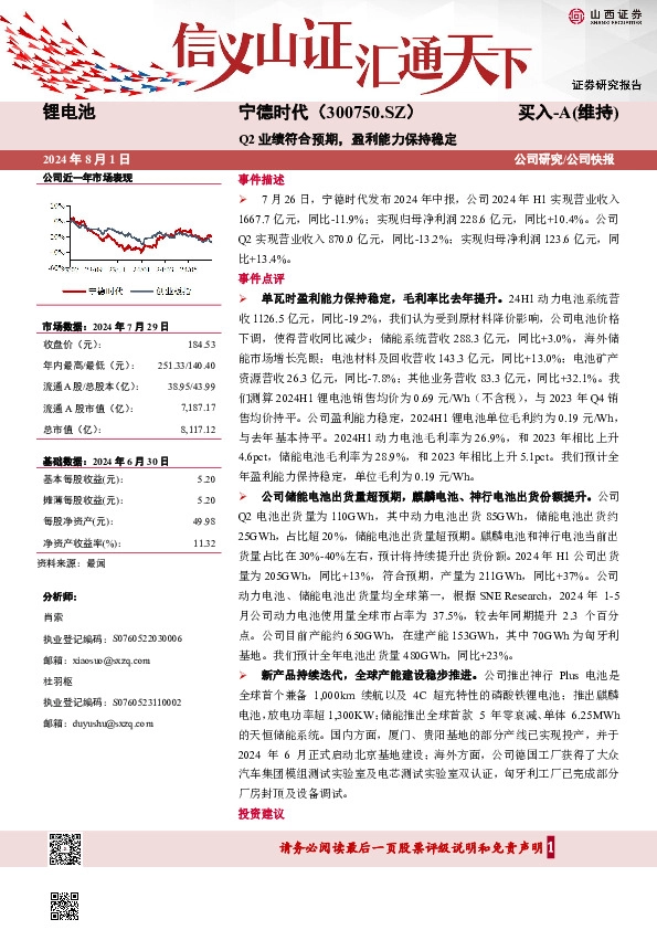 Q2业绩符合预期，盈利能力保持稳定