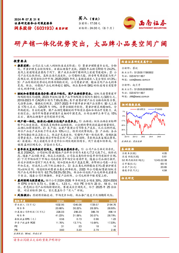 研产销一体化优势突出，大品牌小品类空间广阔