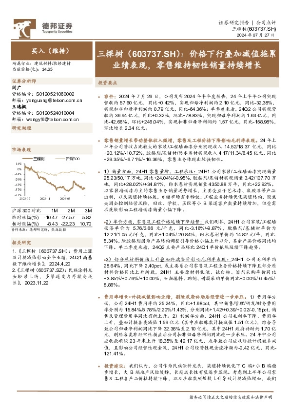 价格下行叠加减值拖累业绩表现，零售维持韧性销量持续增长
